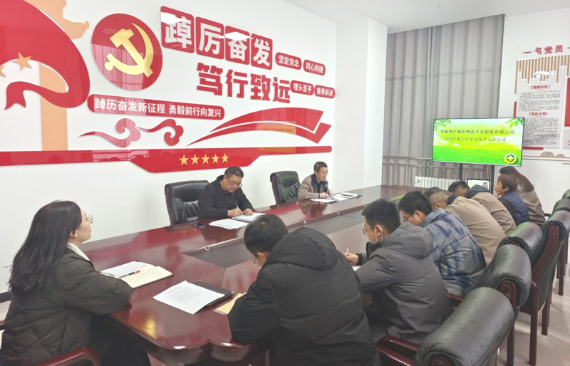 朝開公司召開2024年第12次安全生產(chǎn)、消防安全工作會議