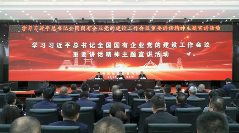 省國(guó)資委黨委在物產(chǎn)工投公司舉行學(xué)習(xí)習(xí)近平總書(shū)記全國(guó)國(guó)有企業(yè)黨的建設(shè)工作會(huì)議重要講話(huà)精神主題宣講活動(dòng)