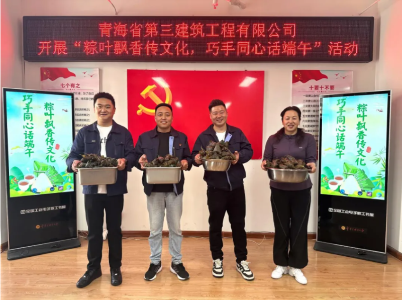 三建公司開展“粽葉飄香傳文化，巧手同心話端午”端午節(jié)活動