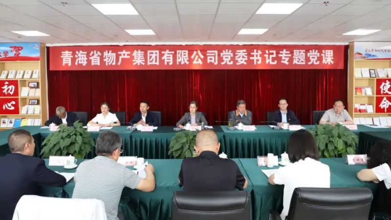 省物產(chǎn)集團黨委舉辦“慶七一、頌黨恩、建新功”聯(lián)合主題黨日活動