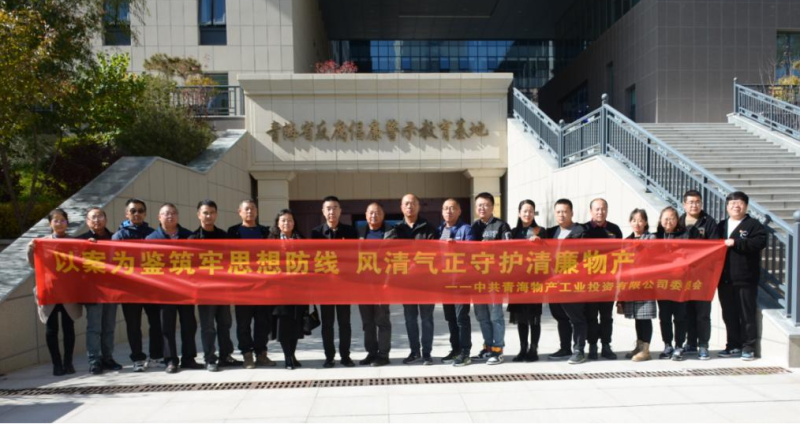 工投黨委、團(tuán)支部與配送黨委、團(tuán)支部聯(lián)合開展 “以案為鑒筑牢思想防線 風(fēng)清氣正守護(hù)清廉物產(chǎn)” 主題黨日?qǐng)F(tuán)日活動(dòng)