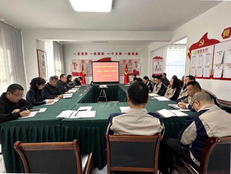 秉初心 礪新程 熠未來(lái)——民爆公司召開2024年度工作會(huì)議