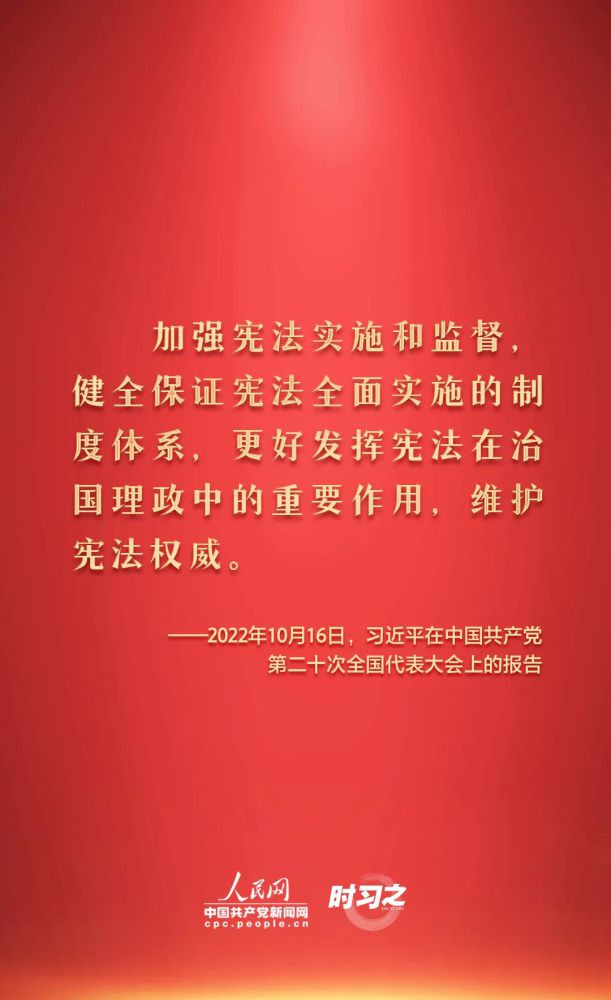 【法治宣傳】憲法宣傳周 | 如何推動(dòng)憲法貫徹實(shí)施？習(xí)近平總書記提出這些要求