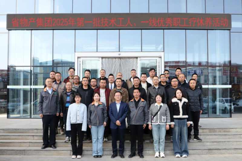 匠心筑夢(mèng) 療休養(yǎng)賦能——集團(tuán)第一批技術(shù)工人、一線優(yōu)秀職工療休養(yǎng)活動(dòng)圓滿結(jié)束