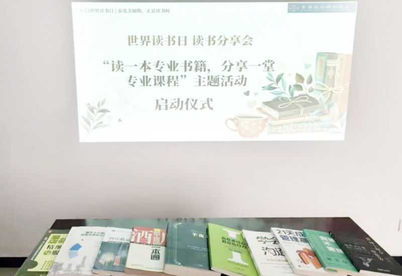 書香啟智 閱見未來——青海昆侖國際酒店舉辦“讀一本專業(yè)書籍、分享一堂專業(yè)課程” 主題活動