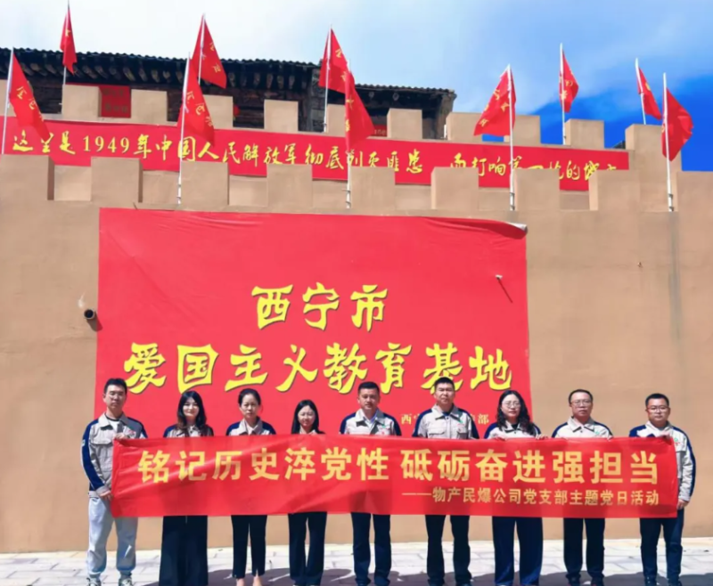 民爆公司黨支部開展“‌銘記歷史淬黨性 砥礪奮進(jìn)強擔(dān)當(dāng)”主題黨日活動