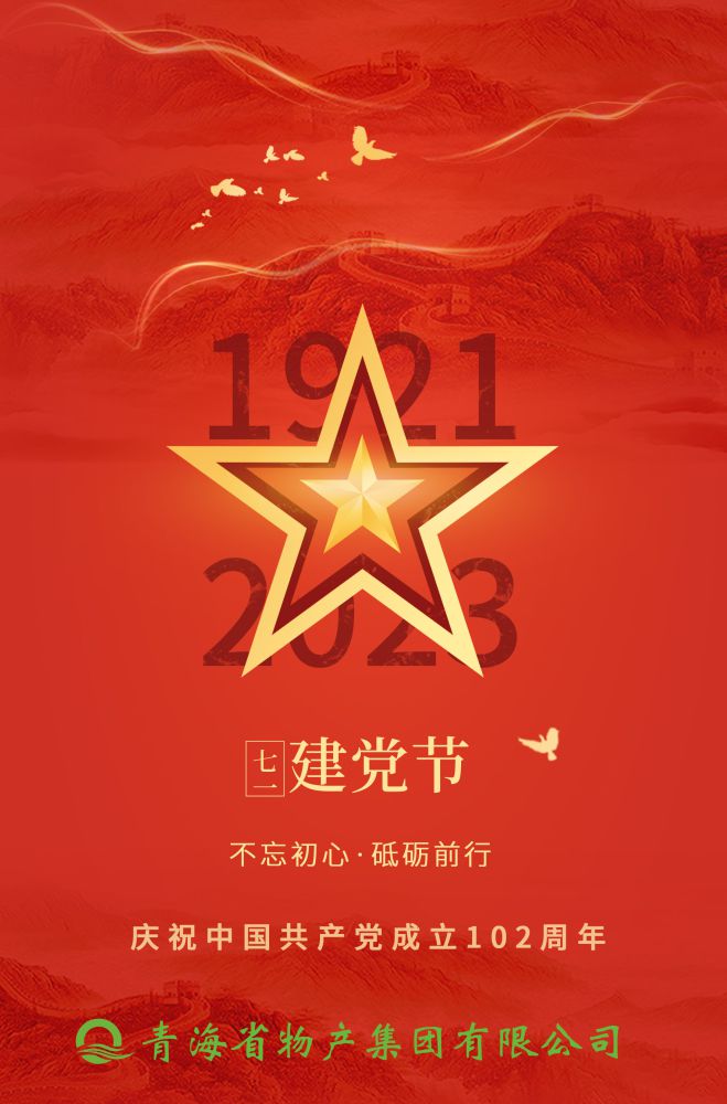 熱烈慶祝中國共產(chǎn)黨成立102周年！
