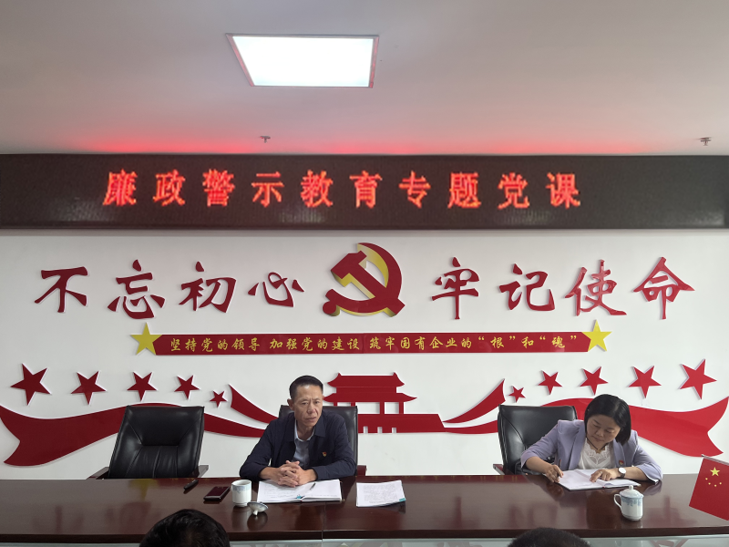 中共青海物產(chǎn)現(xiàn)代物流投資管理有限公司支部委員會  警示教育入人心   廉潔自律守初心  --集團(tuán)黨委委員、紀(jì)委書記講授廉政警示教育專題黨課