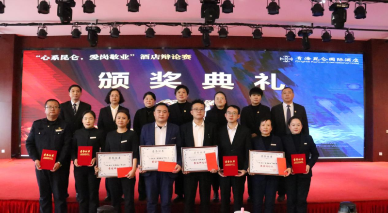 青海昆侖國際酒店舉辦“心系昆侖，愛崗敬業(yè)”辯論賽