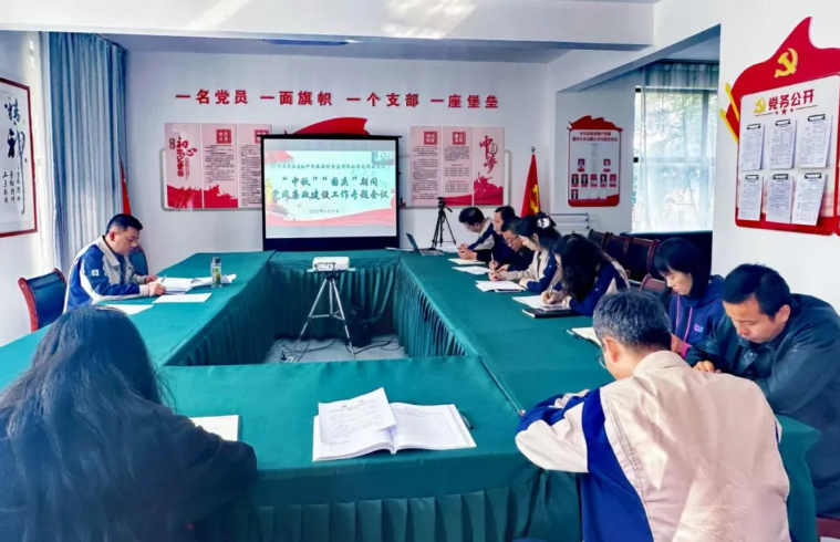 民爆公司黨支部召開2025年中秋、國慶節(jié)前廉潔提醒會議