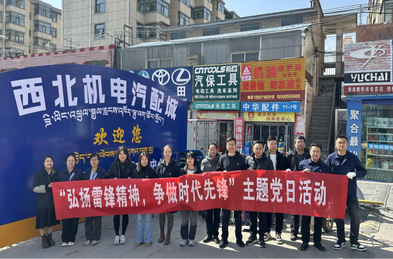 三建公司黨支部、團支部聯(lián)合開展“雷鋒月”主題黨日、團日活動