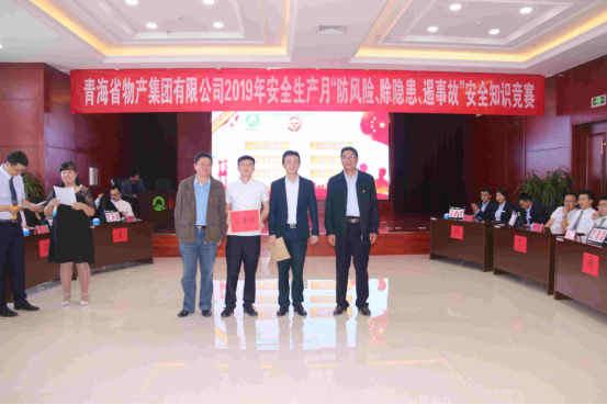 青海省物產(chǎn)集團(tuán)有限公司 開展“防風(fēng)險、除隱患、遏事故”主題知識競賽