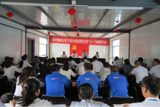 現(xiàn)代物流公司、物產(chǎn)汽貿(mào)公司直屬黨支部召開“七一”專題學習會