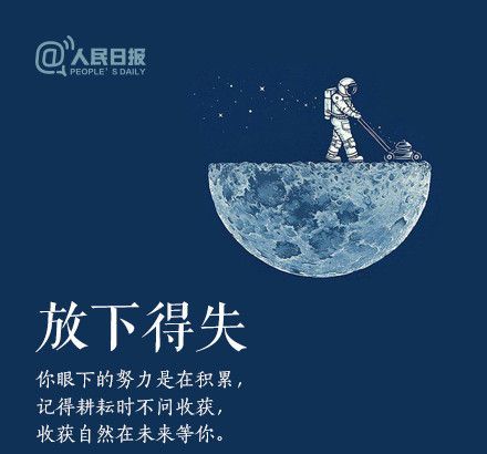 輕裝上陣，重新出發(fā)，愿不負(fù)春的耕耘，夏的拼搏