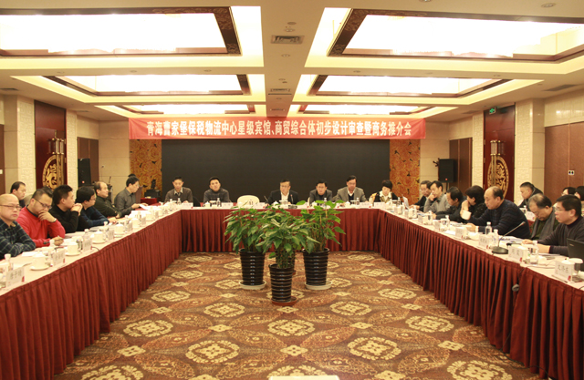 臨空開投公司召開曹家堡保稅物流中心星級賓館、商貿(mào)綜合體設(shè)計審查暨商務(wù)推介會