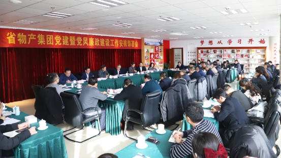 青海省物產(chǎn)集團召開黨建暨黨風廉政建設工作安排部署會